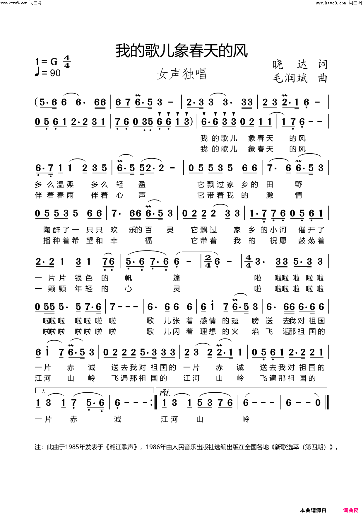 我的歌儿象春天的风简谱