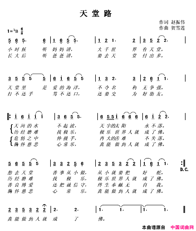 天堂路简谱