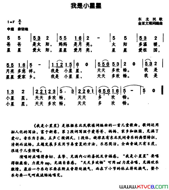 我是小星星简谱