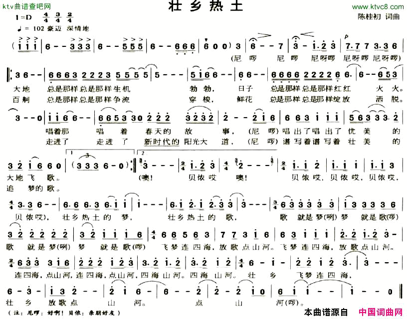 壮乡热土简谱