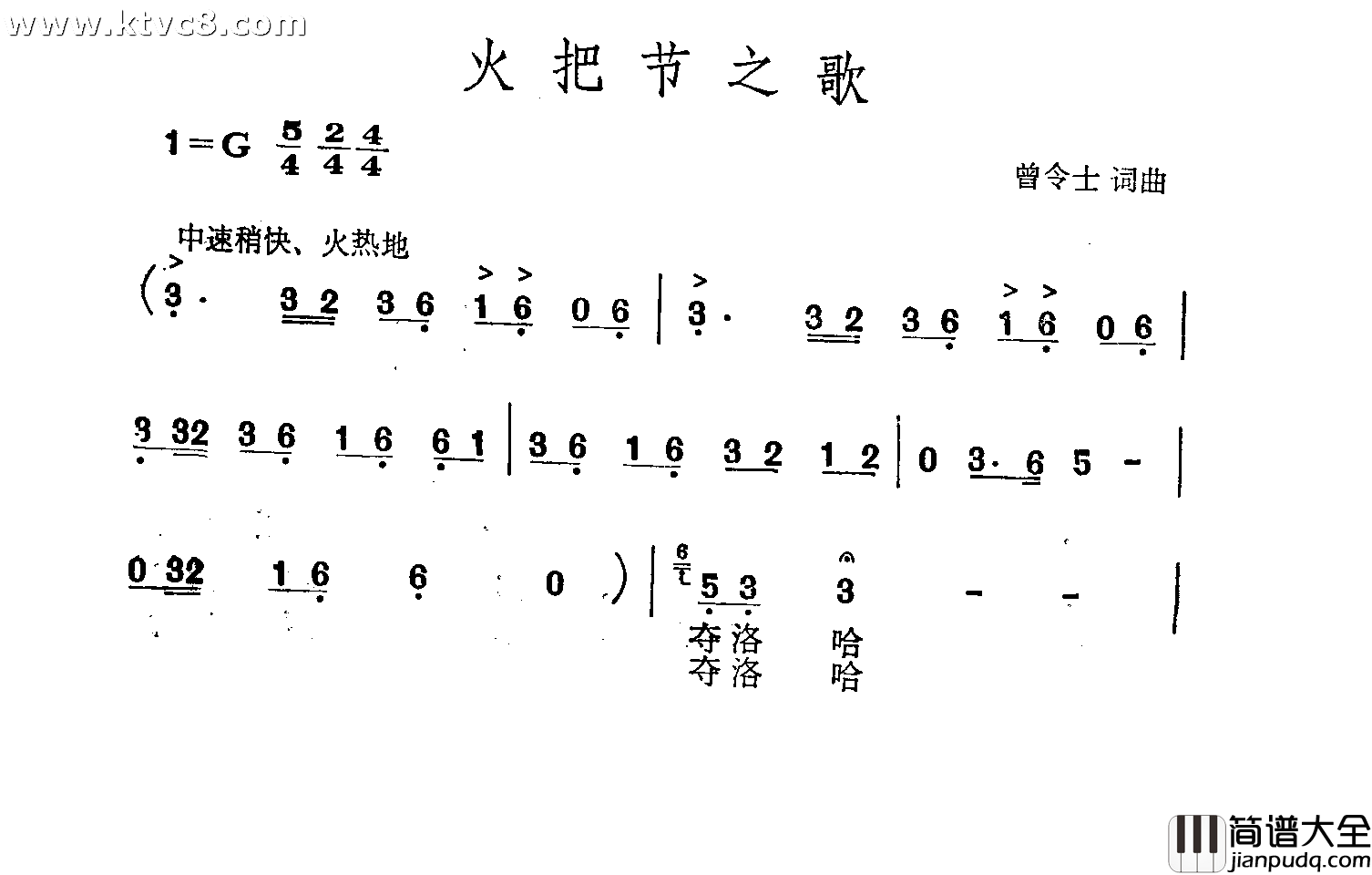 火把节之歌简谱