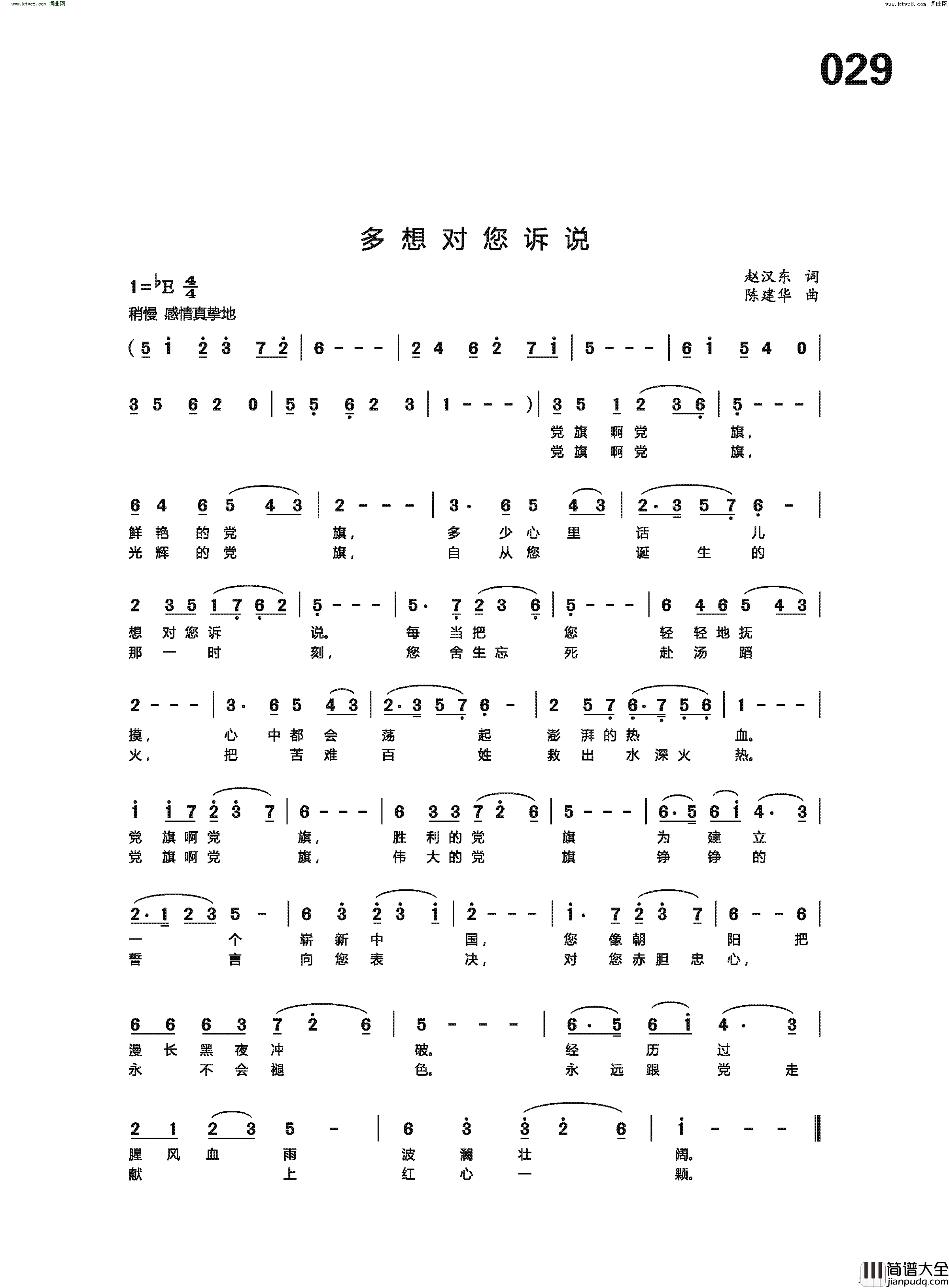 多想对您诉说简谱