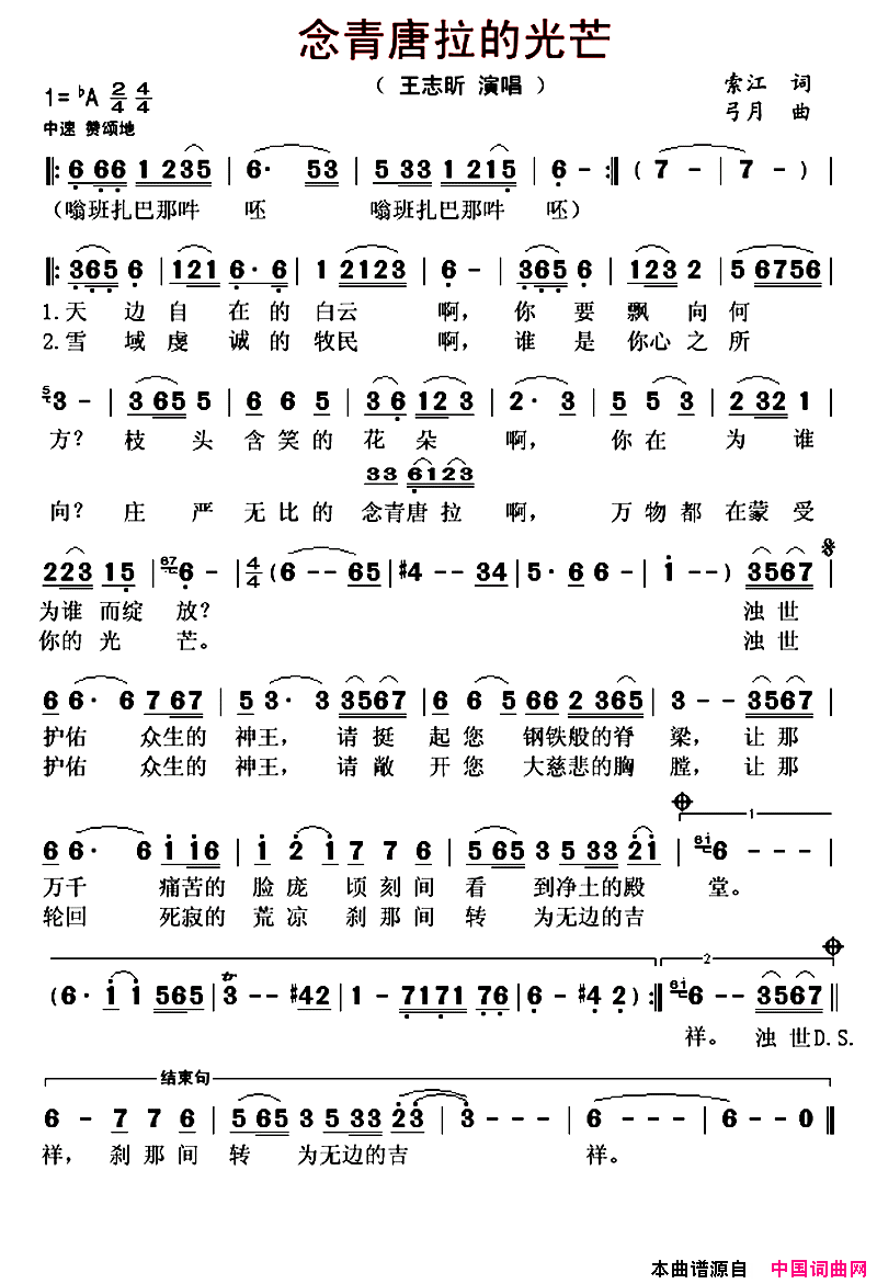 念青唐拉的光芒简谱_王志昕演唱_索江/弓月词曲