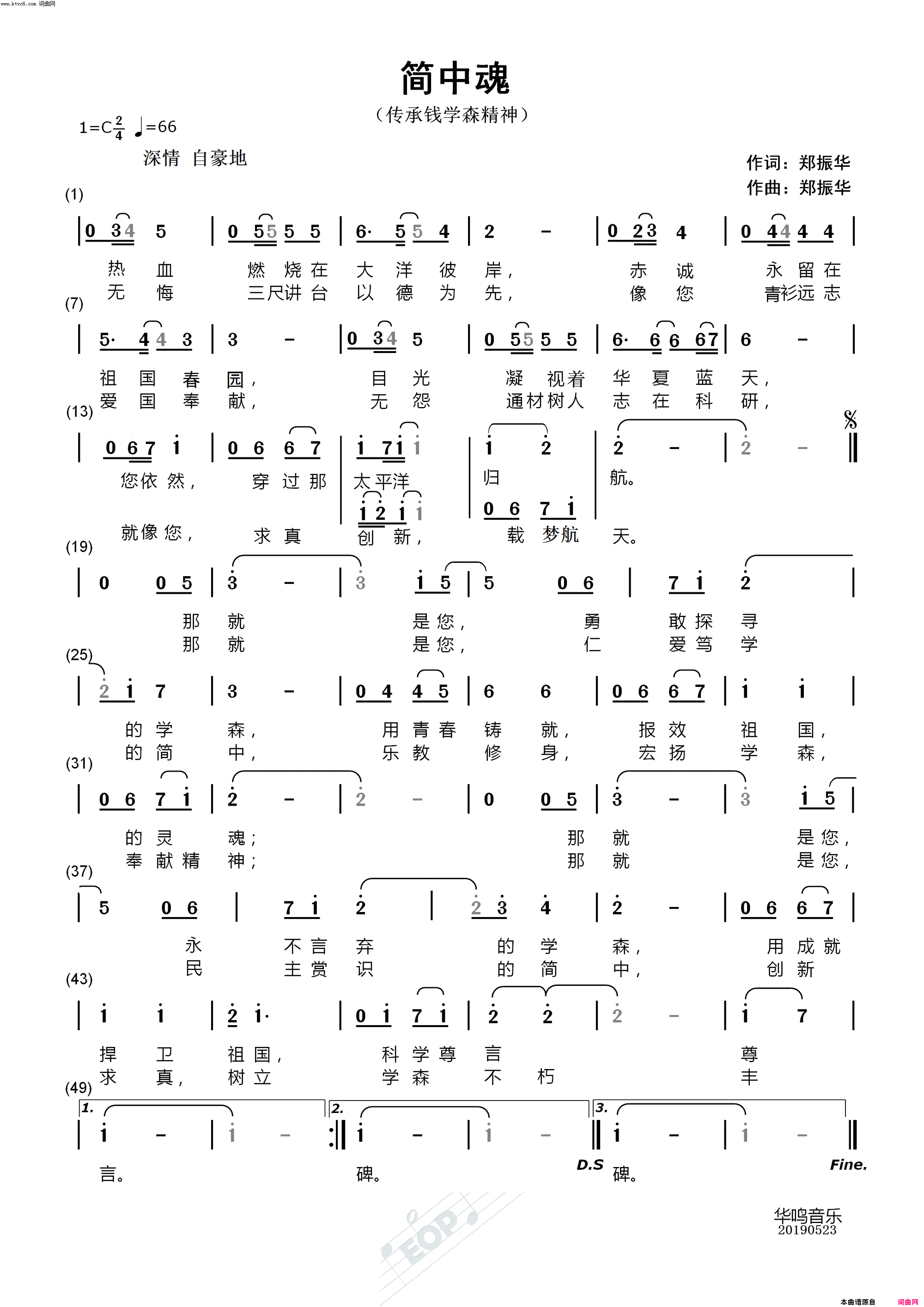 简中魂颂扬钱学森精神简谱_华鸣音乐演唱_华鸣音乐、郑振华/华鸣音乐、郑振华词曲