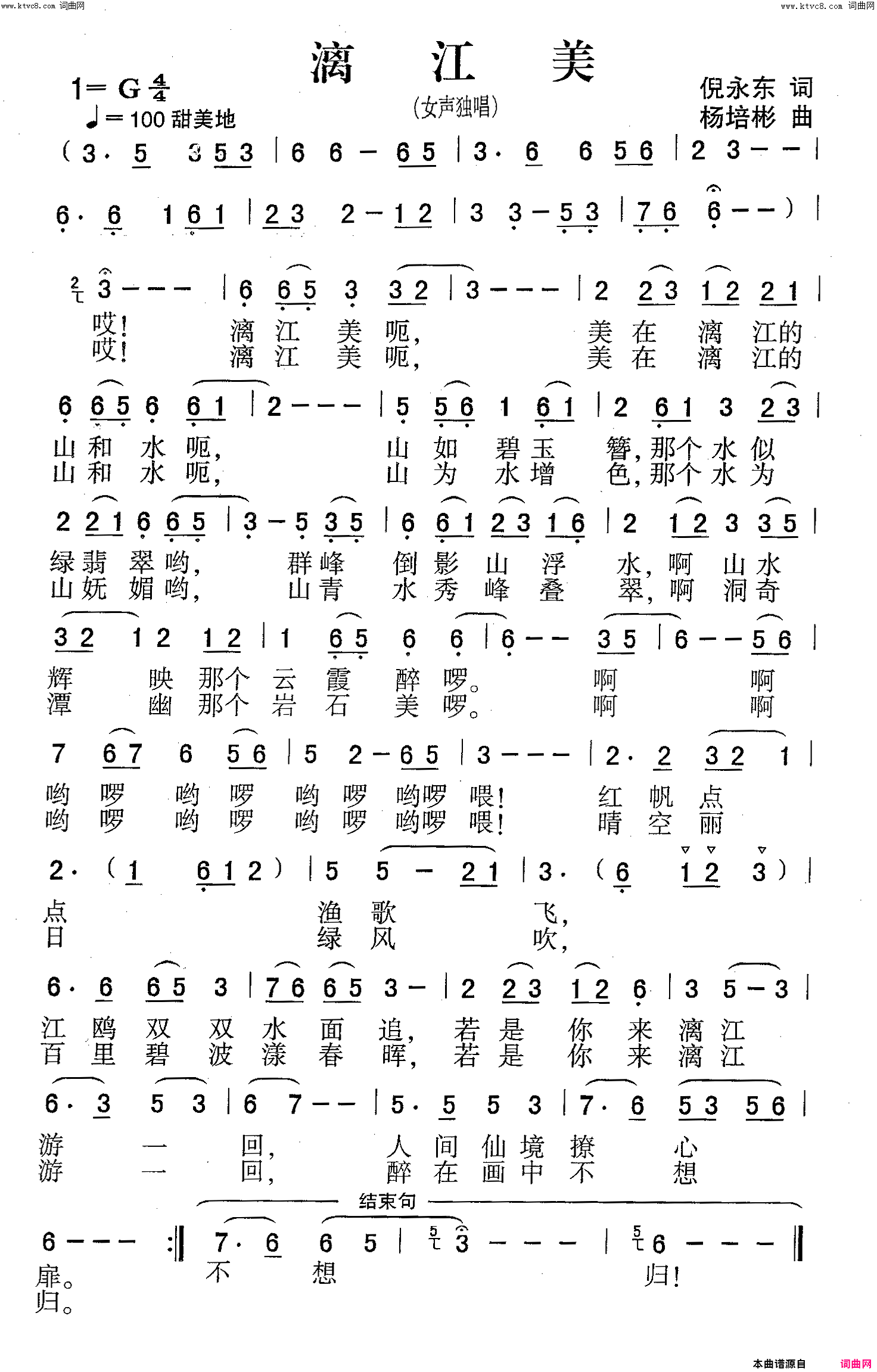 漓江美女声独唱简谱