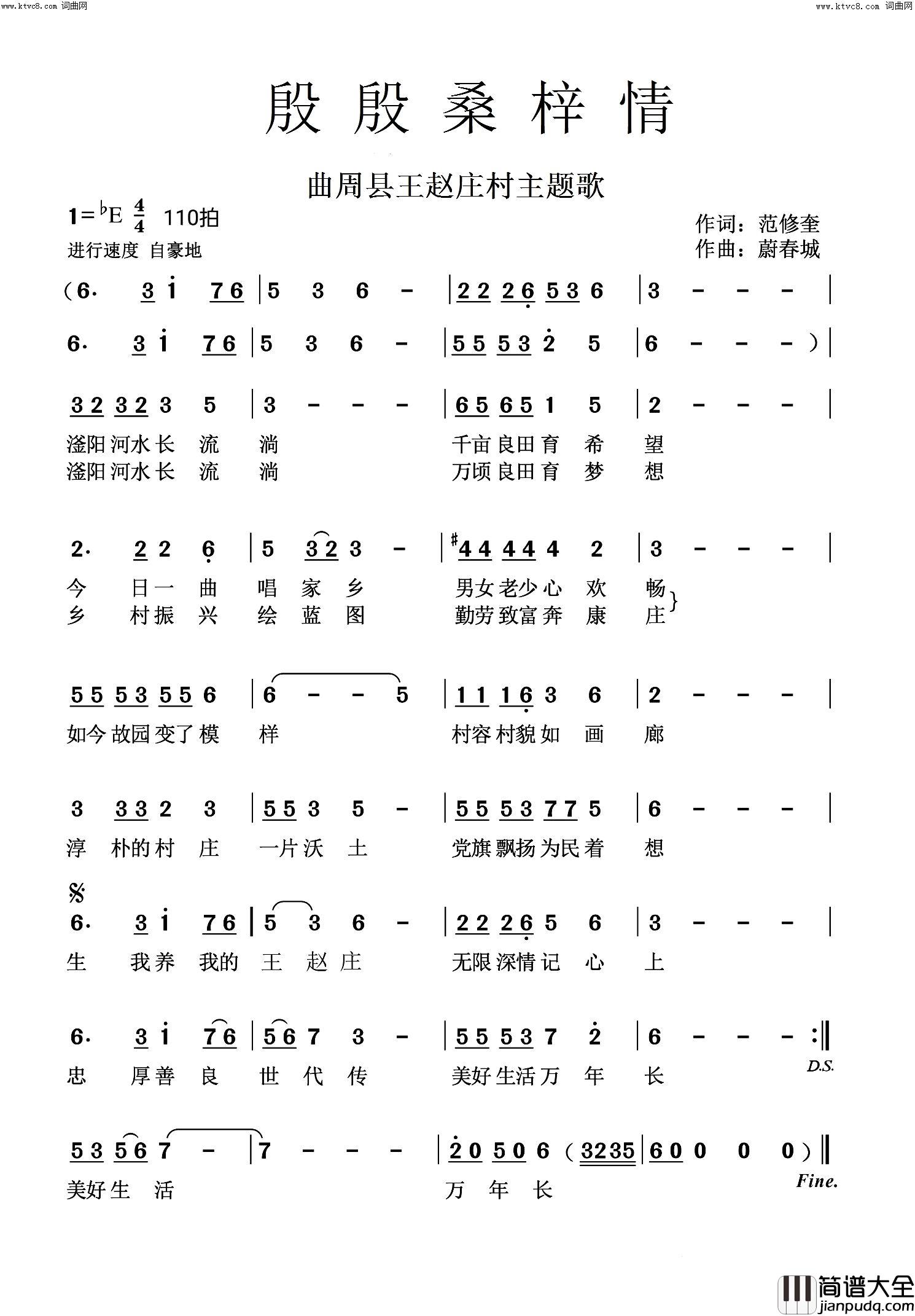 殷殷桑梓情简谱_王觉演唱_范修奎/蔚春城词曲