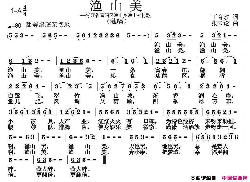 渔山美简谱