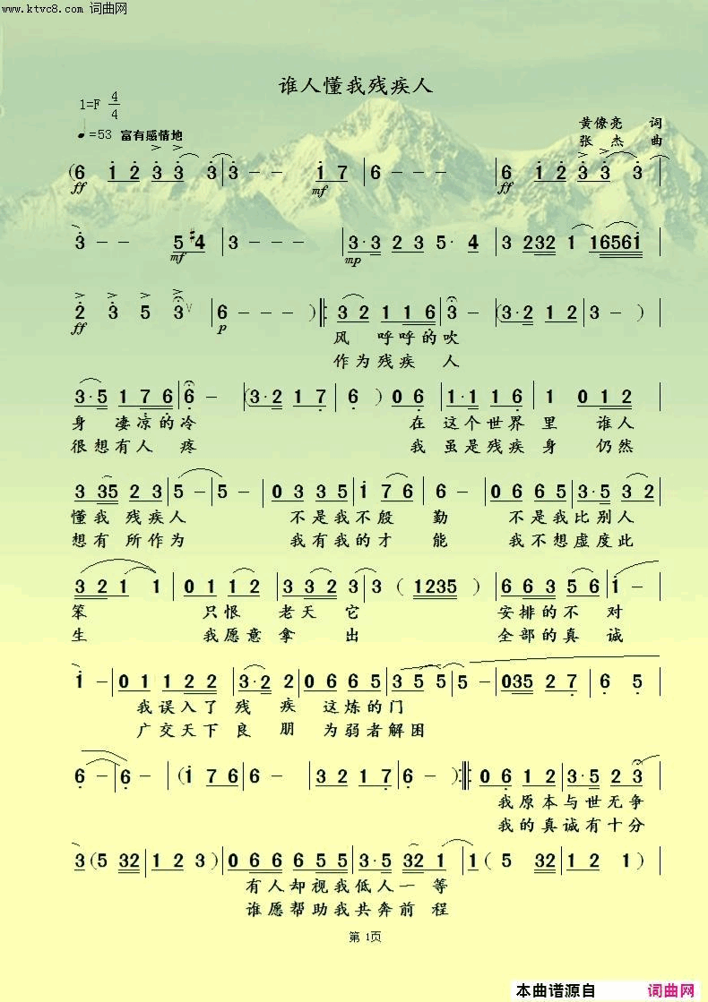 谁人懂我残疾人简谱