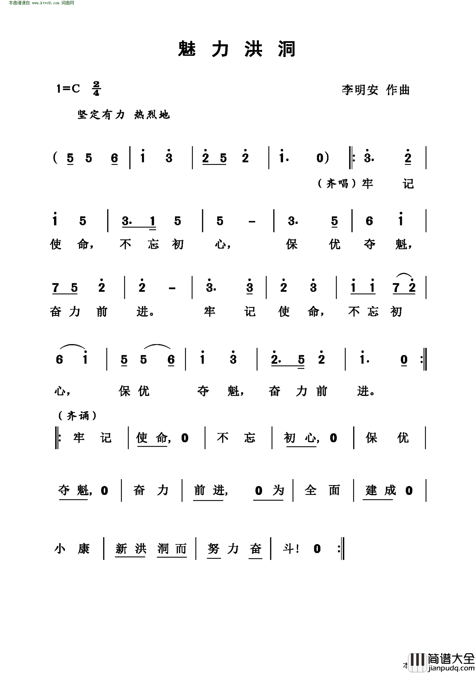 魅力洪洞简谱