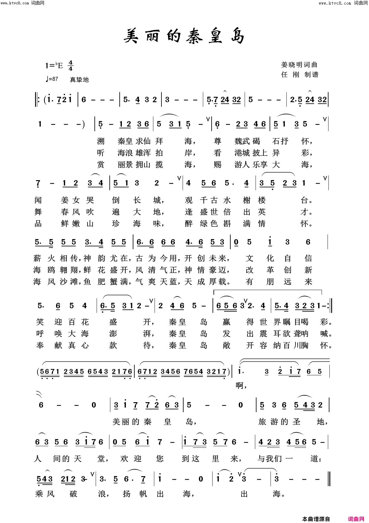 美丽的秦皇岛美丽家乡100首简谱