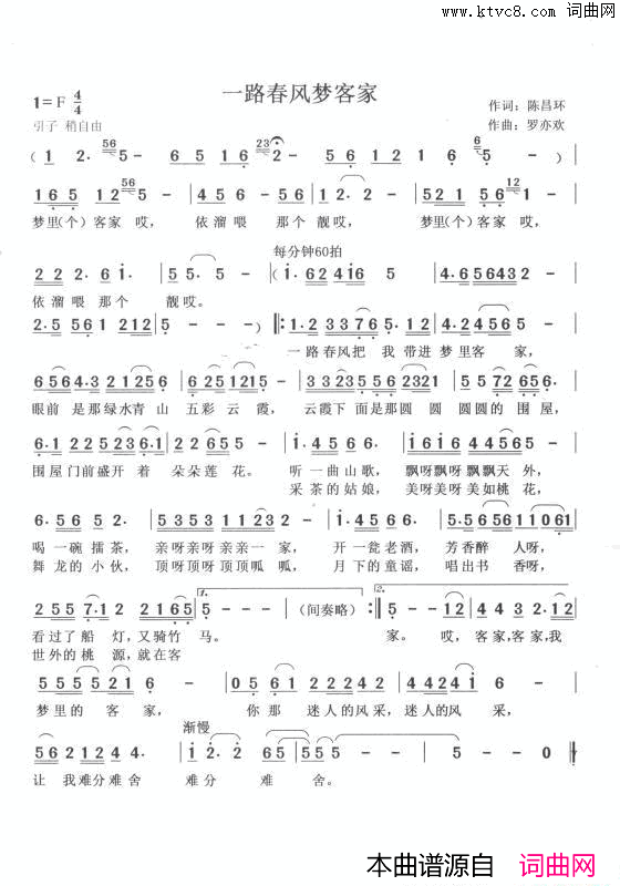 一路春风梦客家简谱