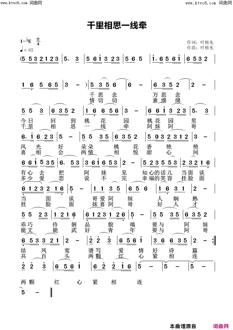千里相思一线牵简谱