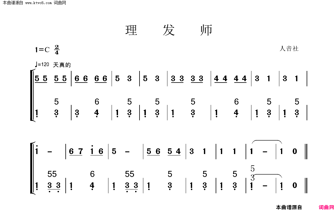 理发师简谱