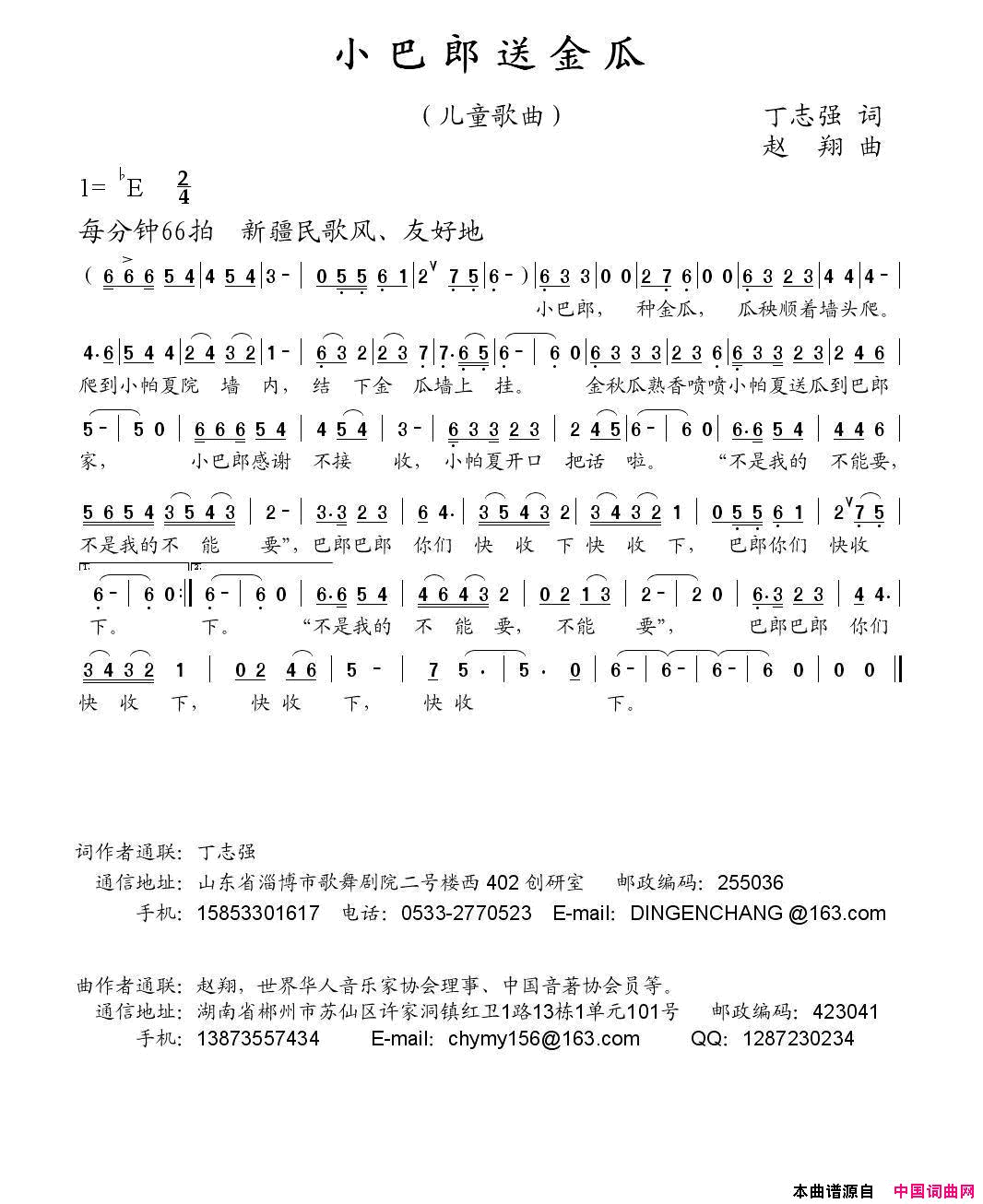 小巴郎送金瓜丁志强词赵翔曲小巴郎送金瓜丁志强词_赵翔曲简谱