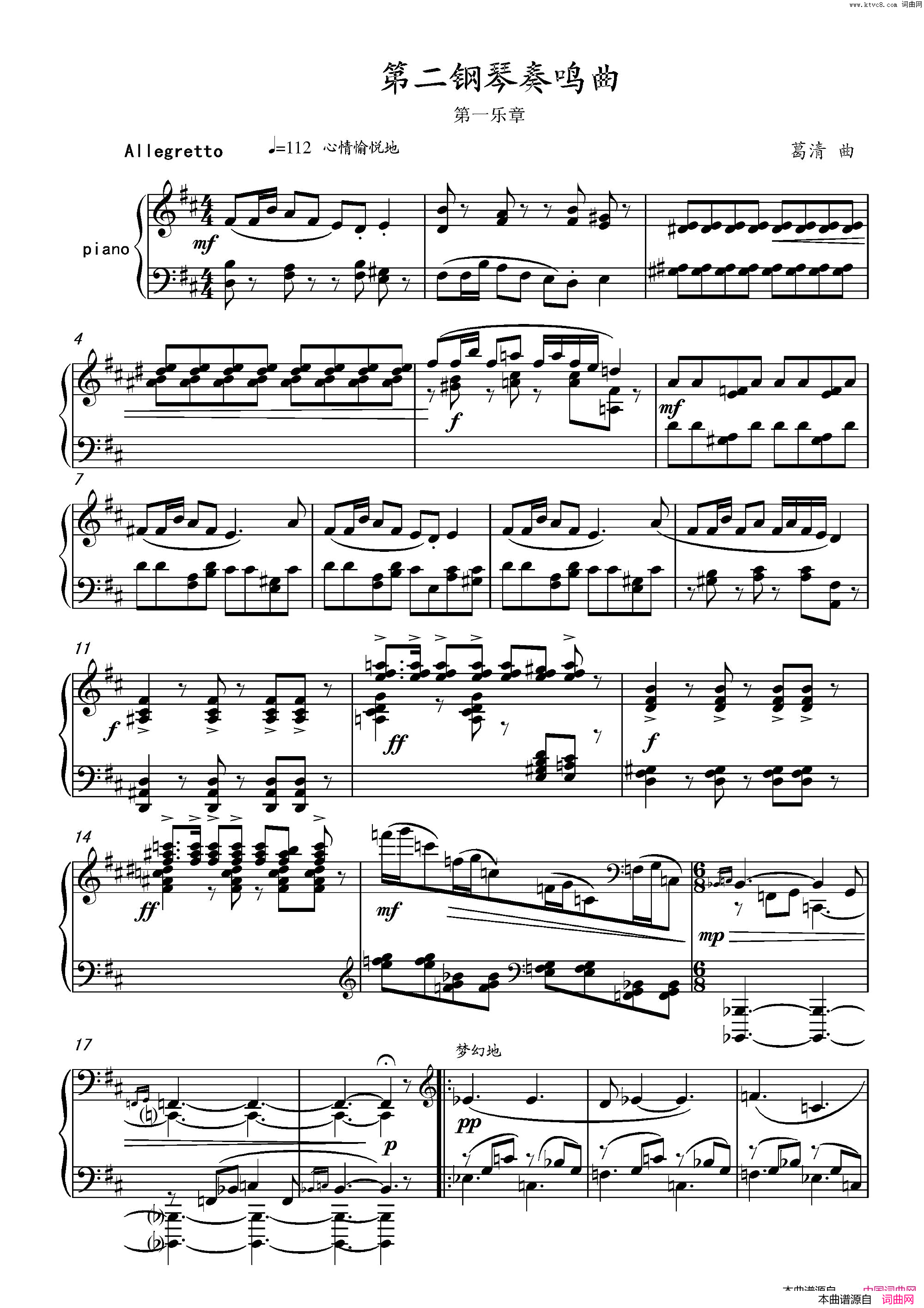 第二钢琴奏鸣曲PianoSonataNo.2简谱
