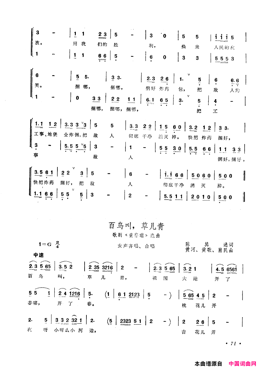 中国歌剧选曲集051_100简谱