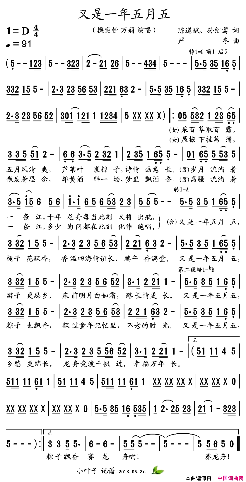 又是一年五月五简谱_操亦恒演唱_陈道斌、孙红莺/严冬词曲