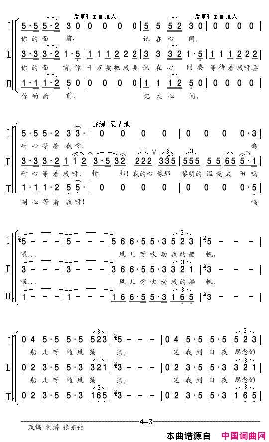 船歌印尼民歌同声三部合唱简谱