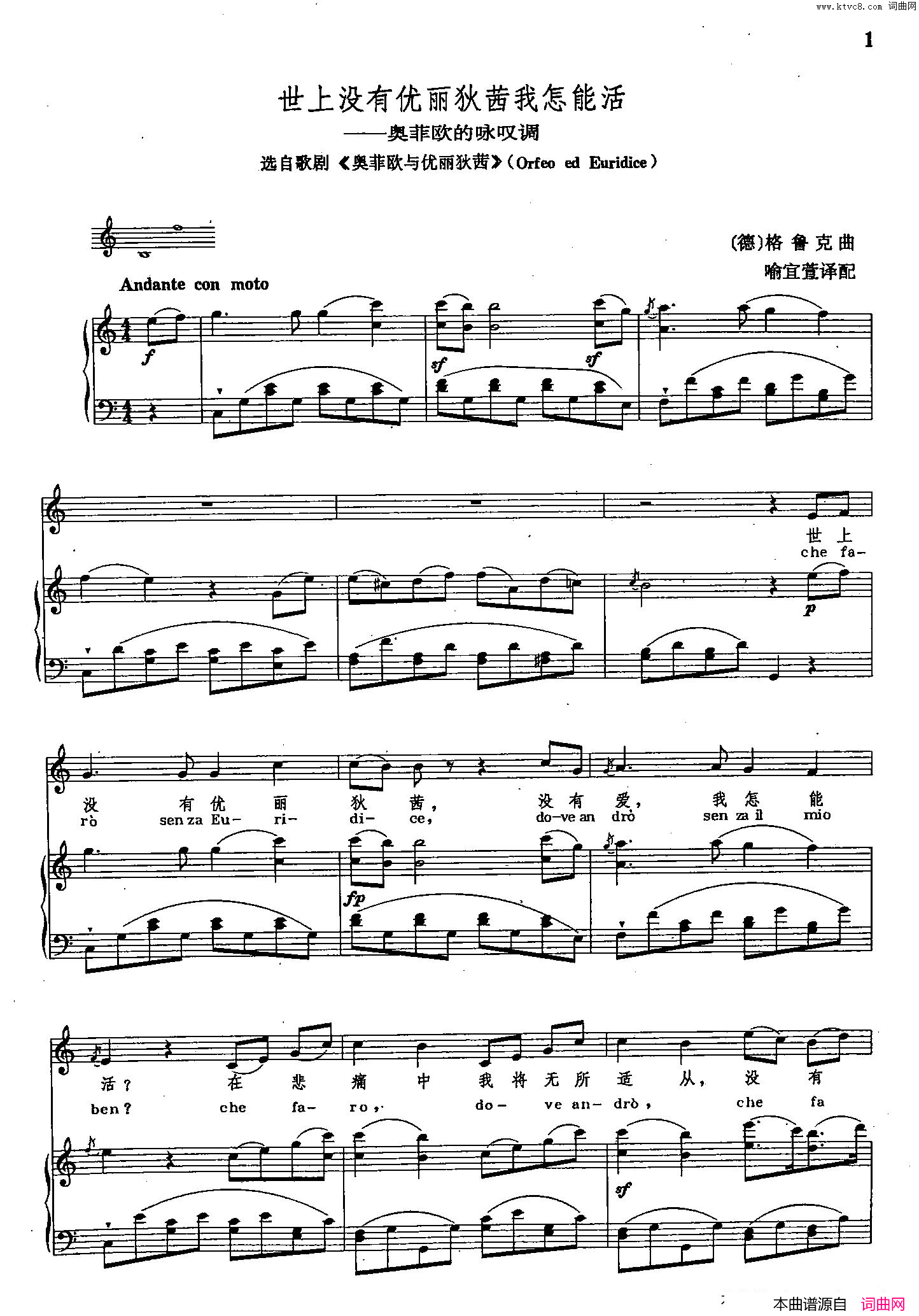 世上没有尤丽迪茜我怎能活声乐教学曲库2_1【德】正谱_选自歌剧_奥菲欧_简谱