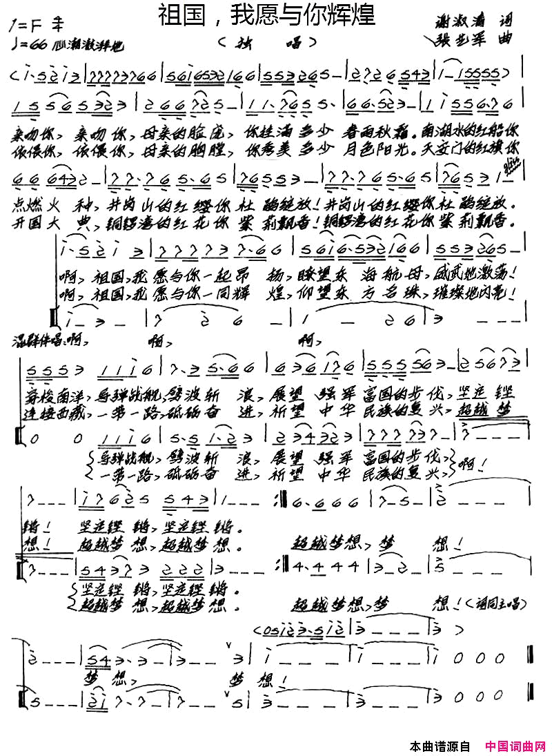 祖国，我愿与你辉煌简谱