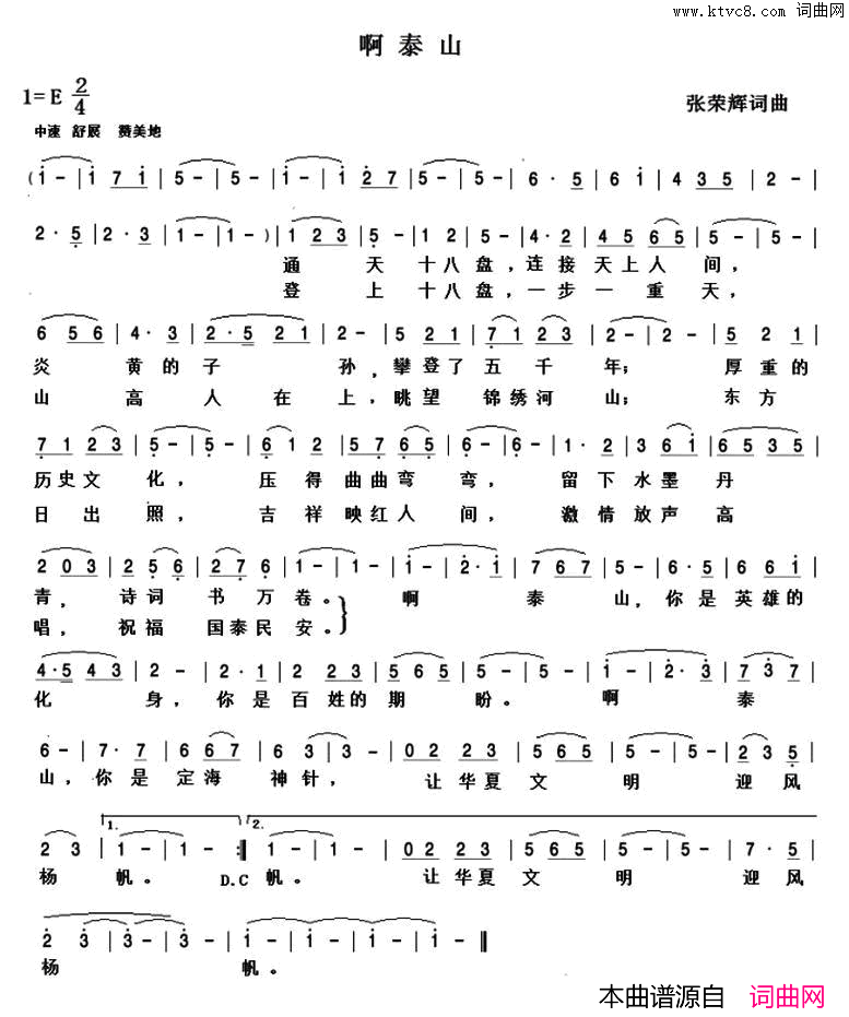 啊泰山简谱