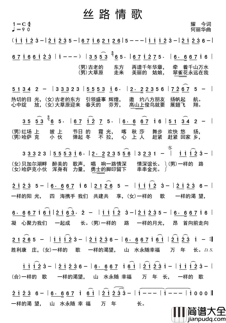 丝路情歌简谱_于洋演唱_耀今/何丽华词曲