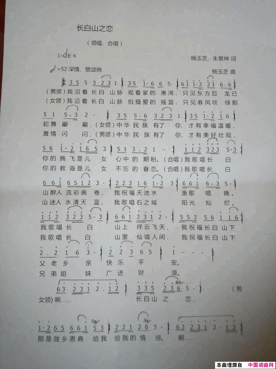 长白山之恋简谱
