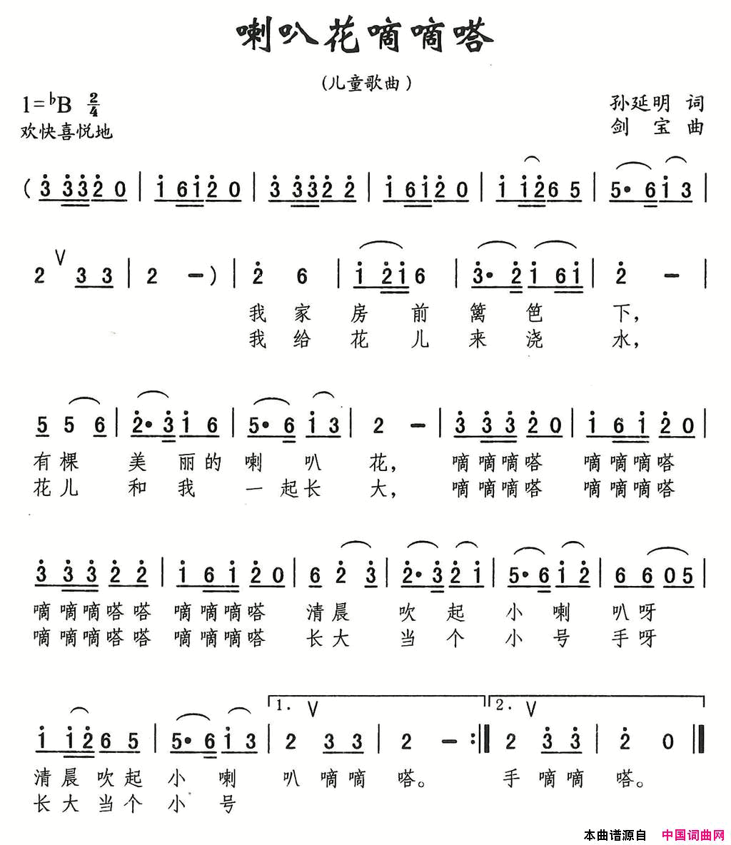 喇叭花嘀嘀嗒简谱