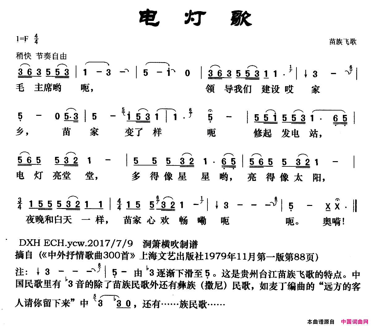 电灯歌又名：苗族飞歌简谱