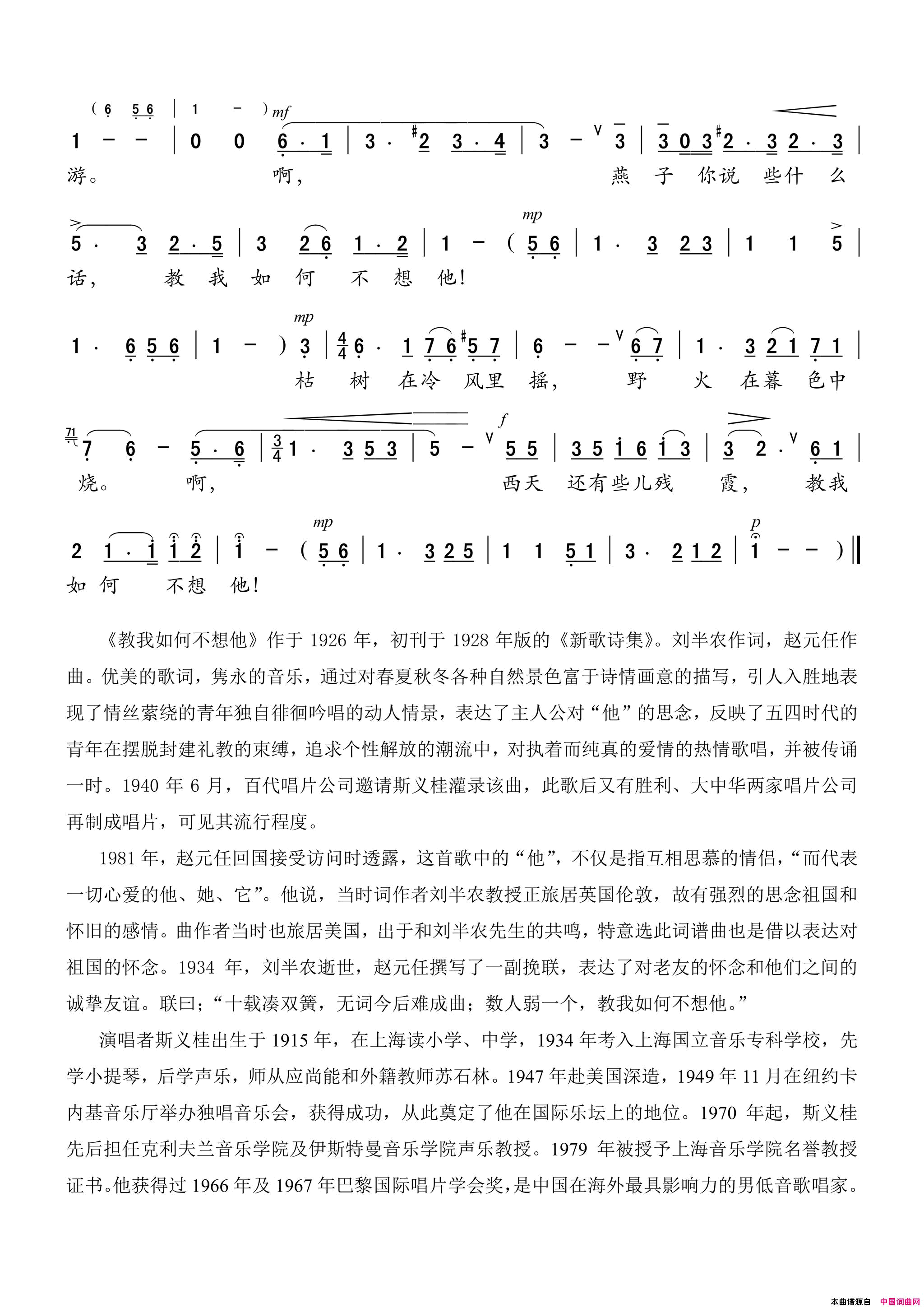 教我如何不想他男低音独唱简谱_斯义桂演唱_刘半农/赵元任词曲