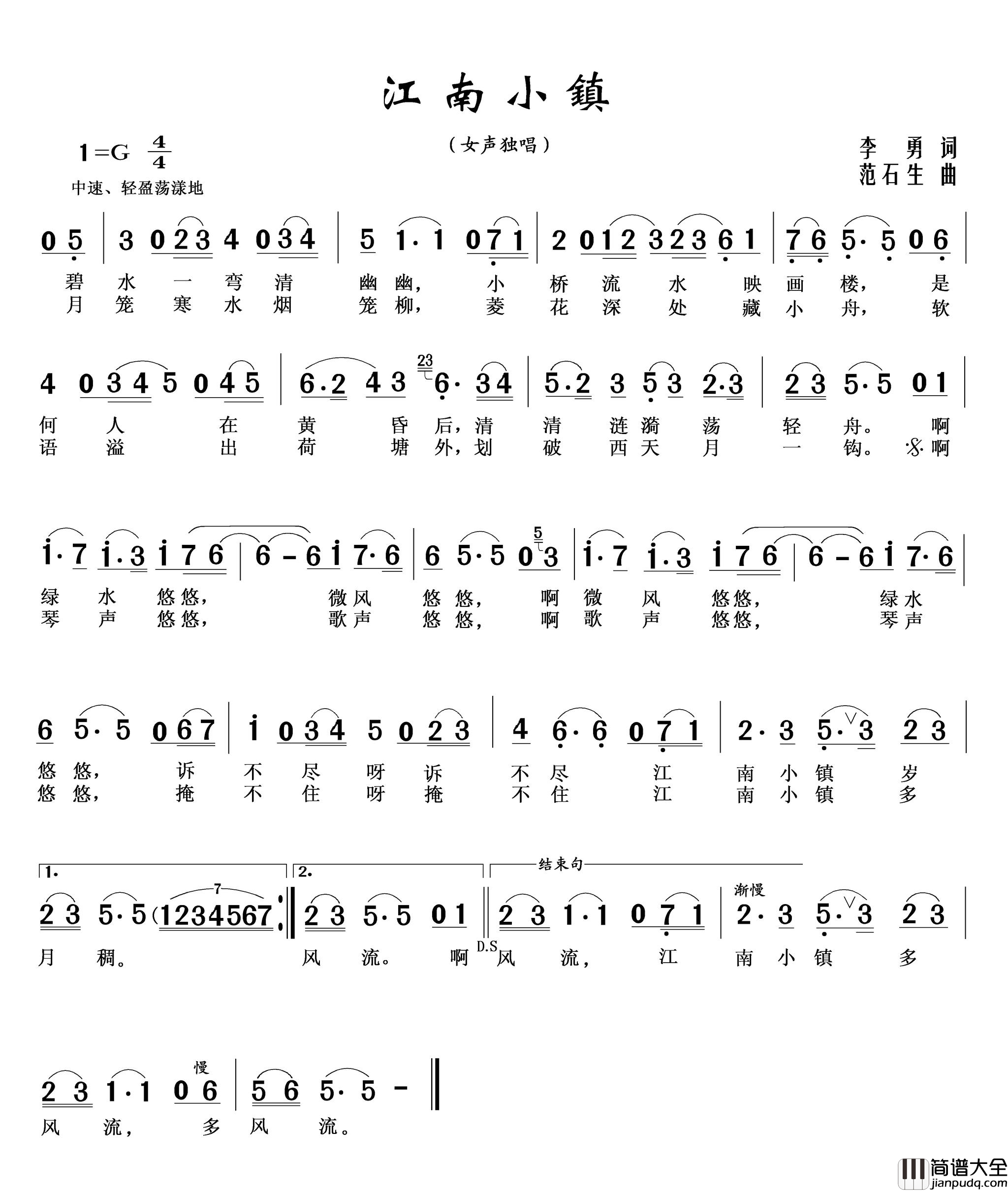 江南小镇简谱_叶俊华演唱_李勇/范石生词曲