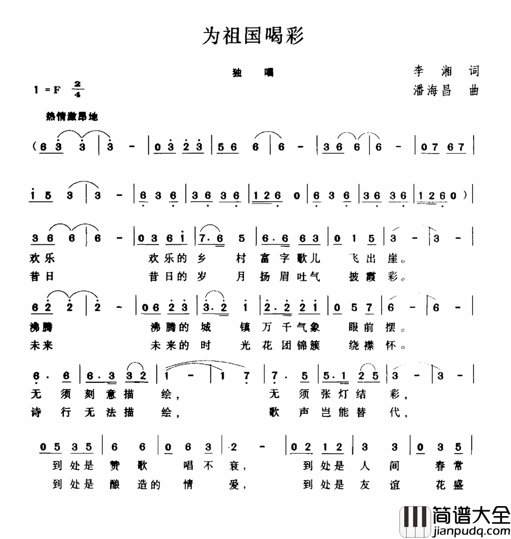 为祖国喝彩简谱