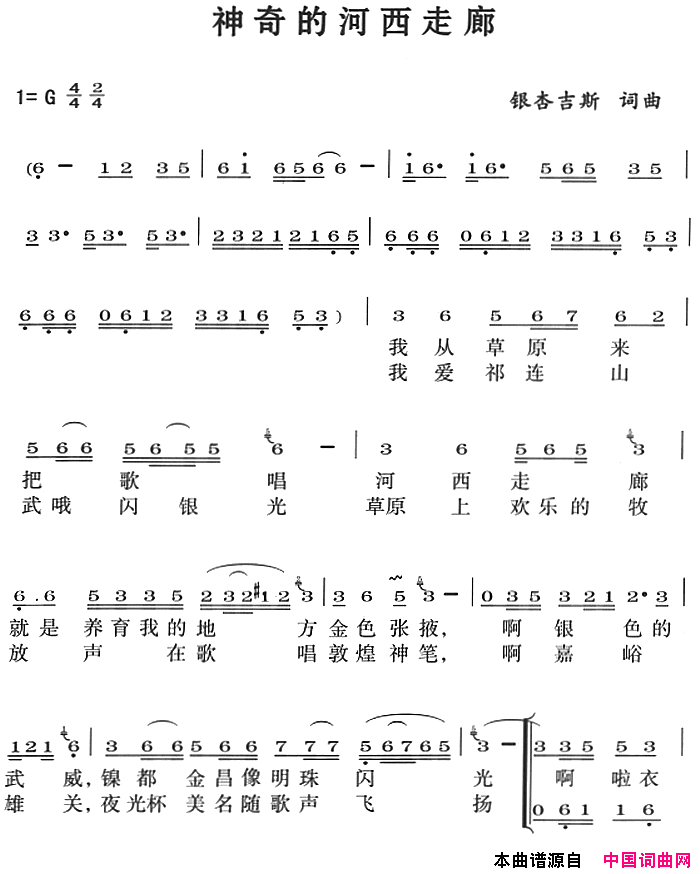 神奇的河西走廊简谱