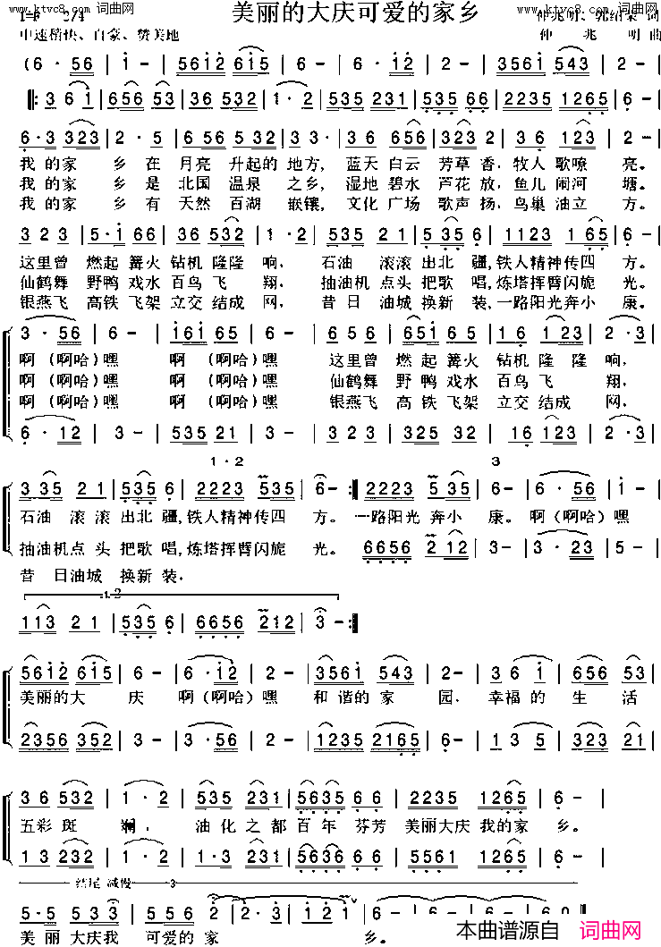 美丽的大庆可爱的家乡简谱