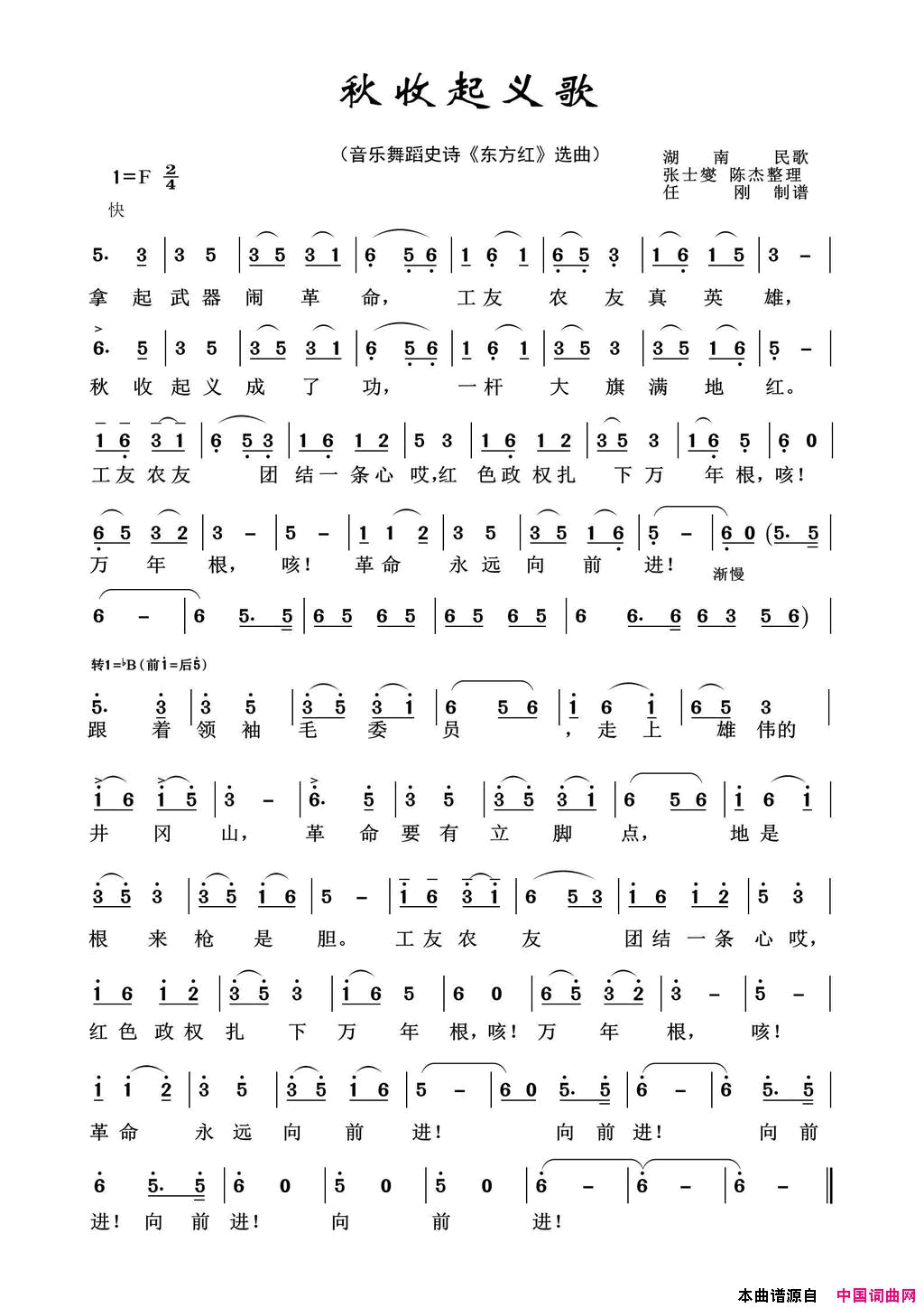 秋收起义歌音乐舞蹈史诗_东方红_选曲简谱