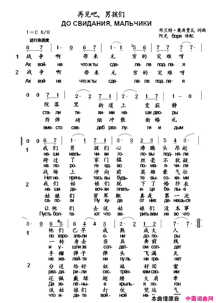 [前苏联]再见吧男孩们中俄文歌词简谱