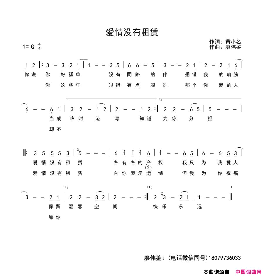 爱情没有租赁简谱_阿影演唱_黄小名/廖伟鉴词曲