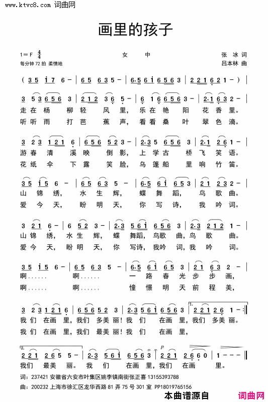 画里的孩子简谱