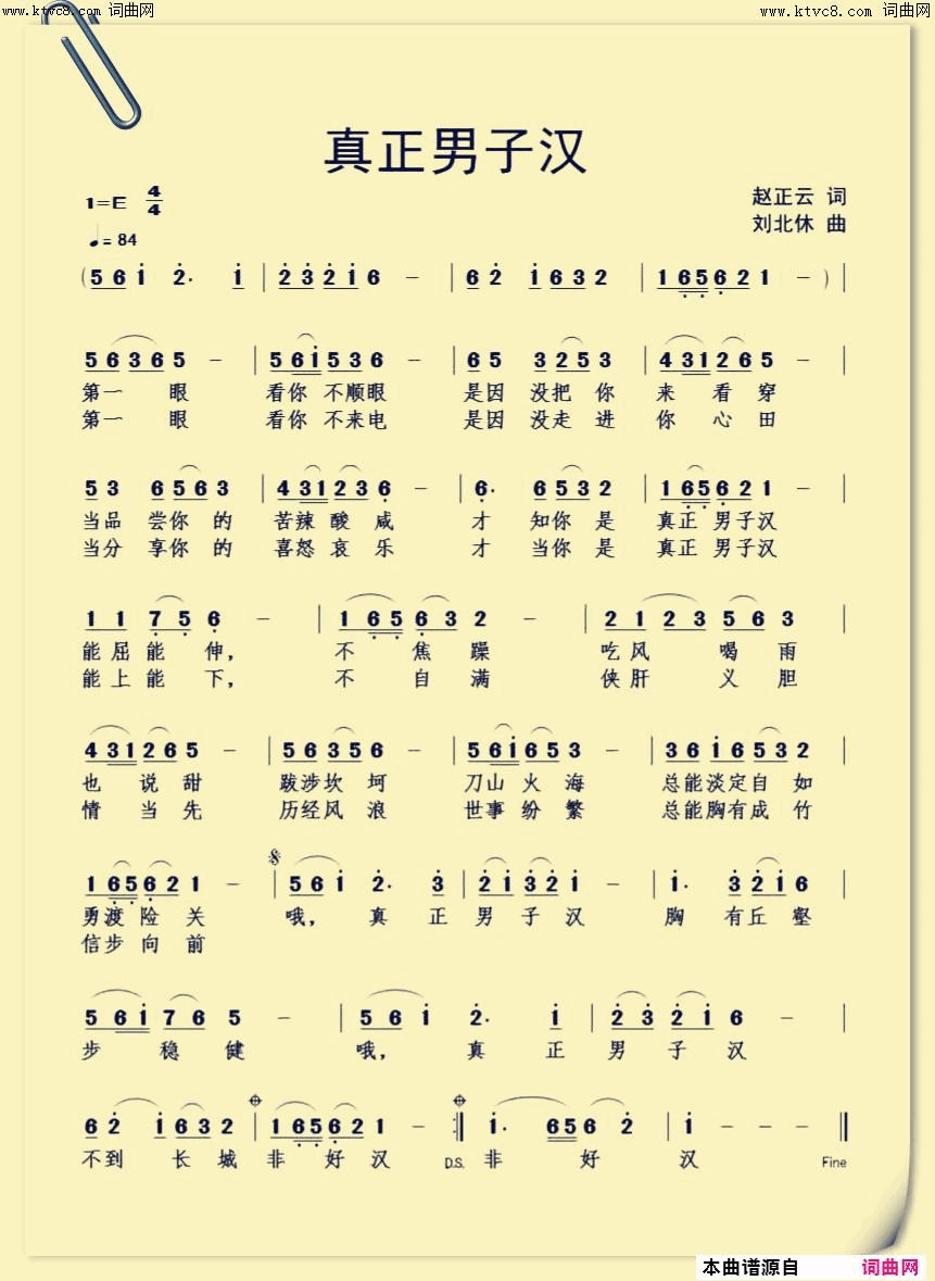 真正男子汉简谱_正云演唱_赵正云/刘北休词曲