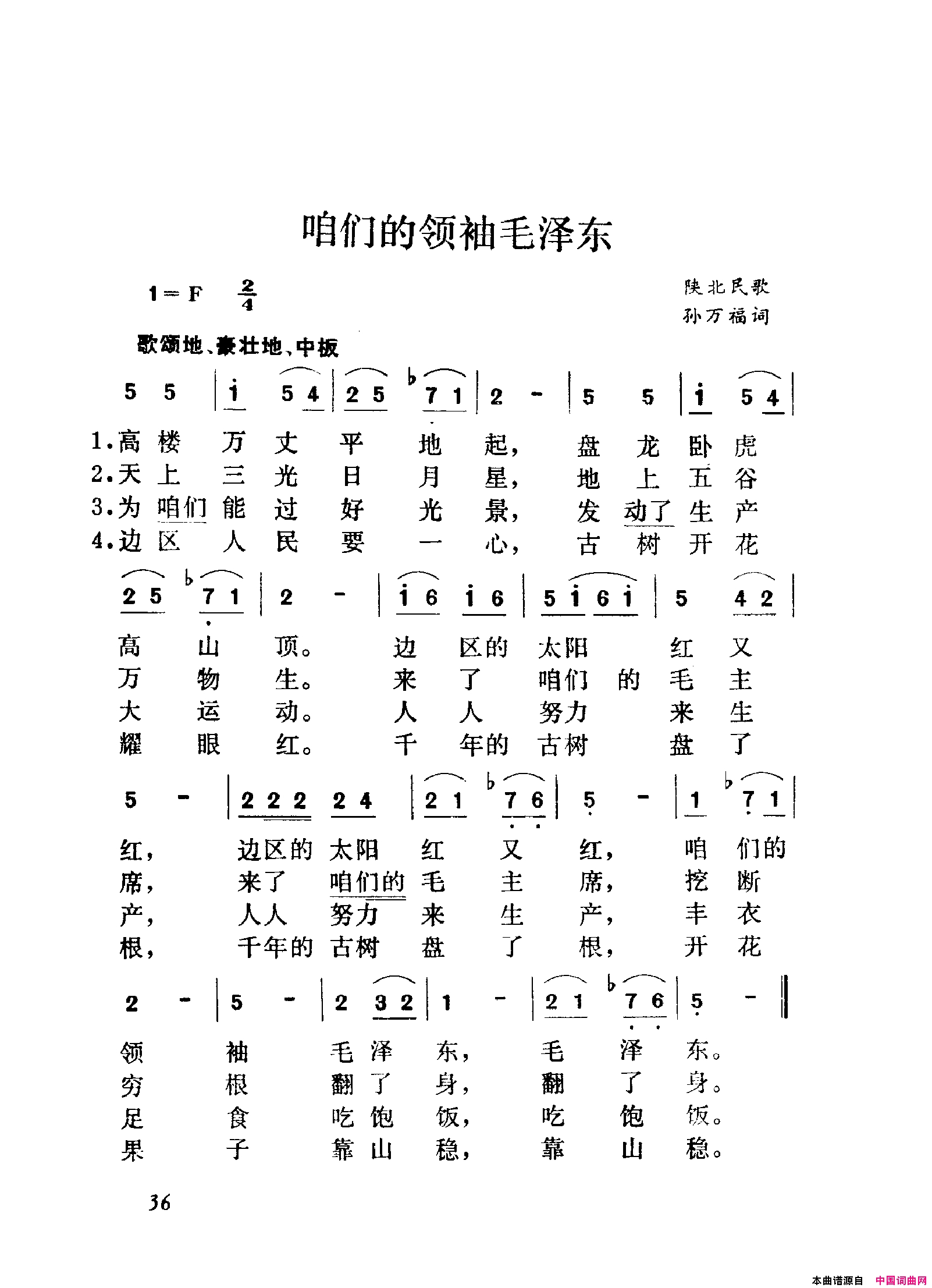 颂歌献给毛主席歌曲集000_050简谱