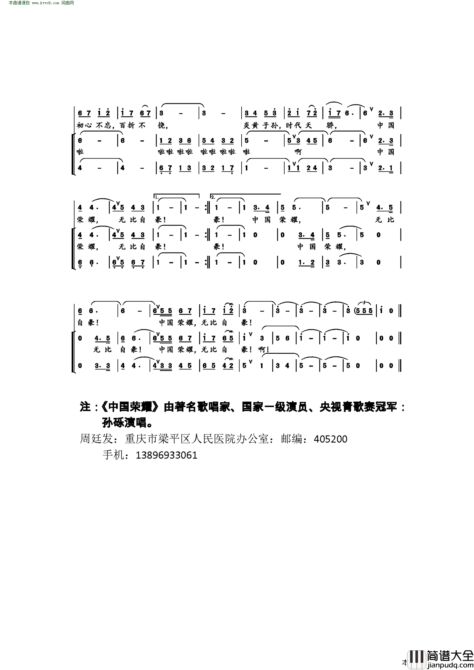 中国荣耀男中音、女声伴唱简谱