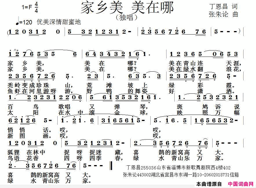 家乡美美在哪简谱