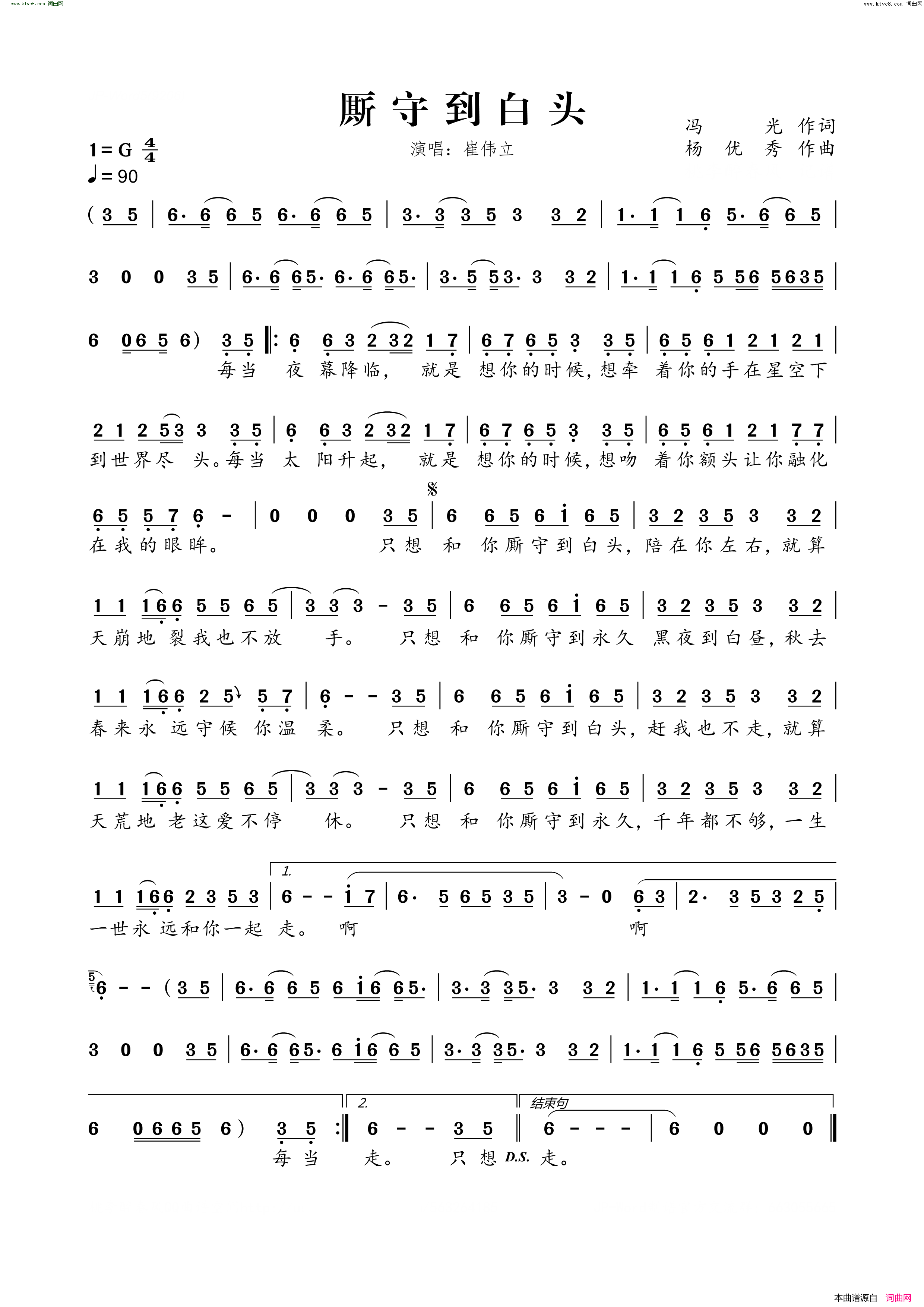 厮守到白头简谱_崔伟立演唱_冯光/杨优秀词曲