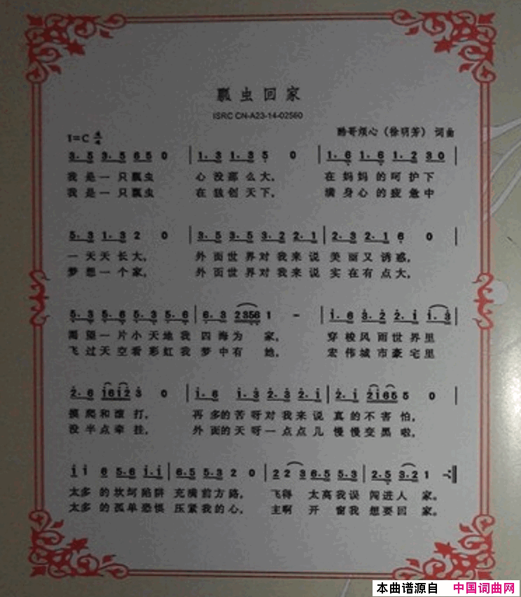 瓢虫回家简谱_张亚杰演唱_酷哥繁心、徐明芳/酷哥繁心、徐明芳词曲