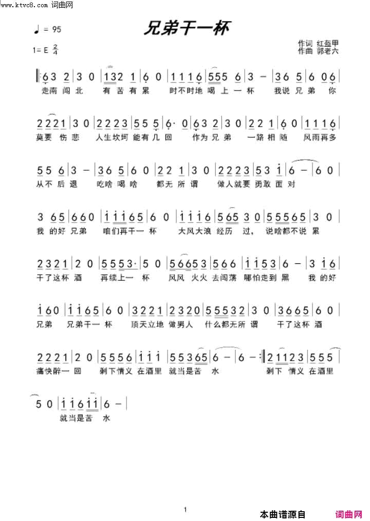 兄弟干一杯简谱_于海利演唱_红盔甲/郭老六词曲