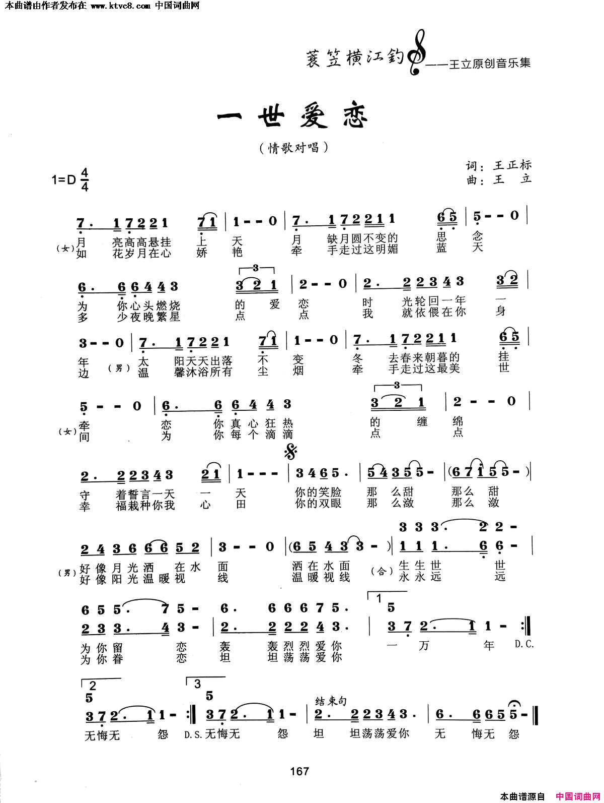 一世爱恋简谱