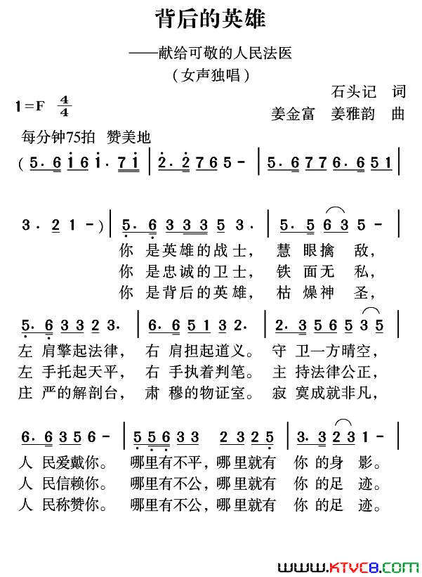 背后的英雄简谱