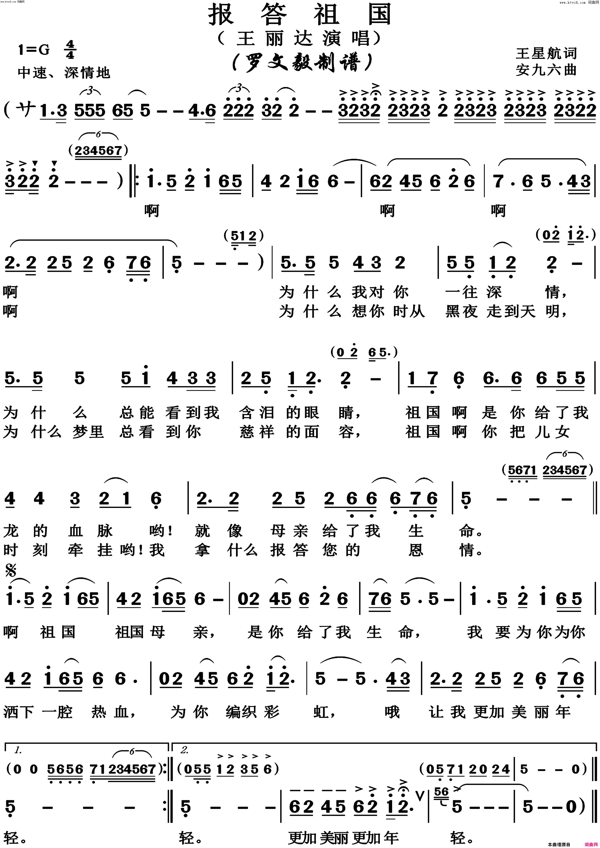 报答祖国高清完整版简谱_王丽达演唱_王星航/安九六词曲