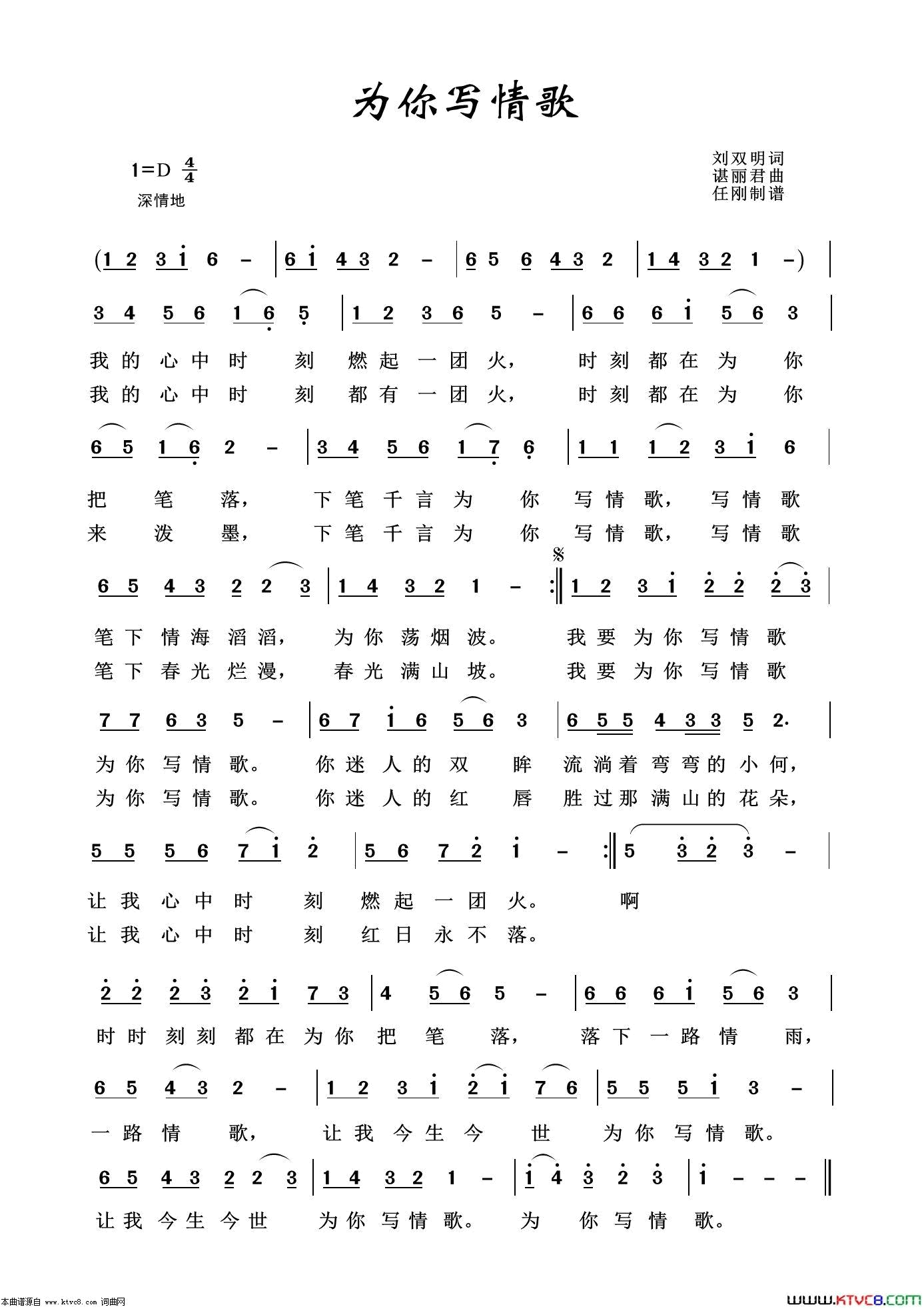 为你写情歌简谱