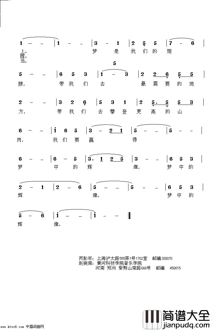 梦是我们的翅膀简谱